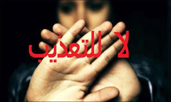 إرساء الهيئة الوطنية للوقاية من التعذيب قبل نهاية 2015